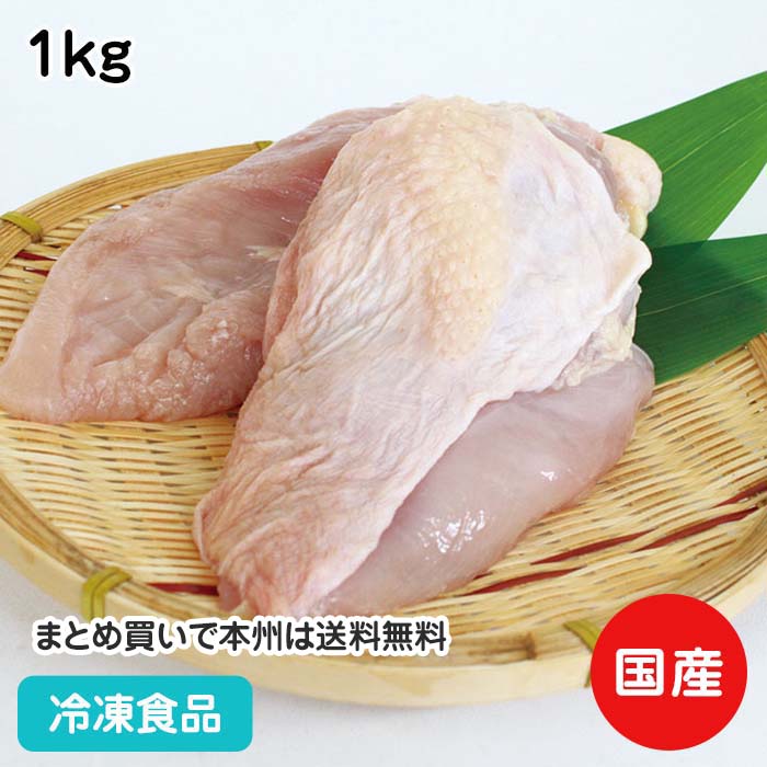 ハラル認証 鶏ムネ肉 1kg 13566(冷凍食品 業務用 おかず お弁当 唐揚 煮物 焼物 自然素材 肉 とり)