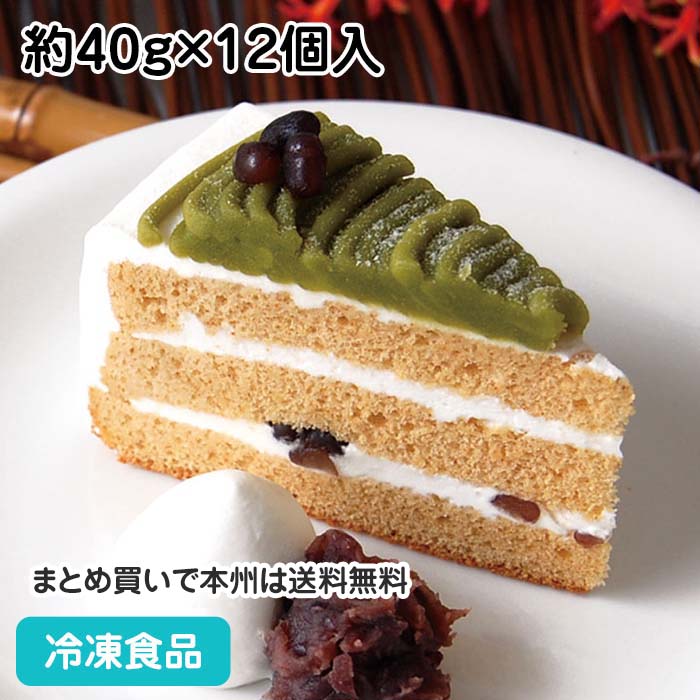 抹茶ときな粉のケーキ 約40g×12個入 13619(冷凍食品 業務用 冷凍 洋菓子 デザート スイーツケーキ まっちゃ)