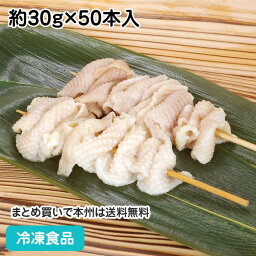 首皮串(スチーム) 約30g×50本入 13672(冷凍食品 業務用 おかず お弁当 串焼 串揚 バーベキュー 和食 肉 魚料理)