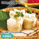 【7990円以上で送料無料】お豆腐しゅうまい 600g(20個入) 13680(冷凍食品 業務用 おかず 一品 惣菜 お通し お弁当 シュウマイ シューマイ 焼売)