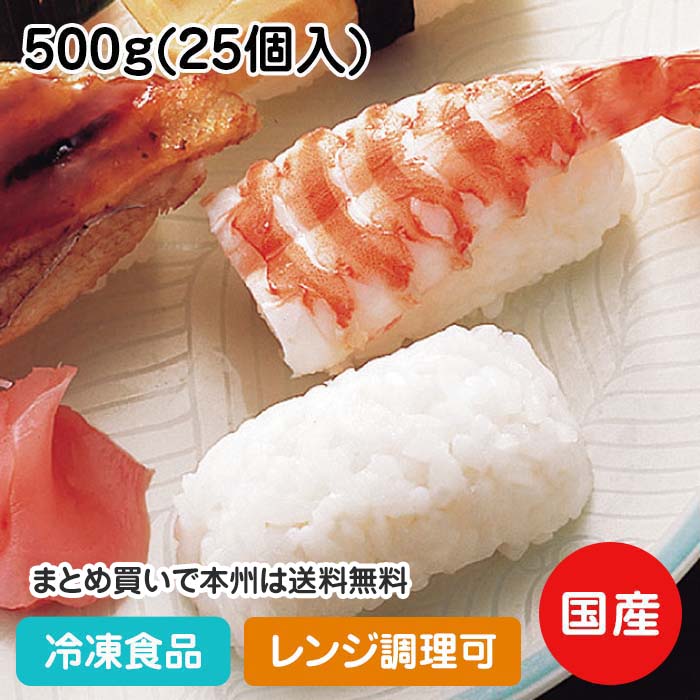 【レンジ調理可】しゃり玉 500g(25個入) 13767(冷凍食品 業務用 おかず お弁当 すし すし飯 シャリ 寿司 冷凍 レンジ) 1