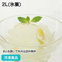 明治 ゆずシャーベット 2L