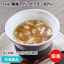 フカヒレ 徳用散翅 MA 1kg(繊維20%、ゼラチン80%) 13816(冷凍食品 業務用 おかず お弁当 下処理済 スープ 煮込 ふかひれ)