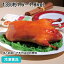 ロースト北京ダック M 1羽(約1.6-1.8kg) 13836(冷凍食品 業務用 おかず お弁当 あひる肉 中華点心 中華 一品)
