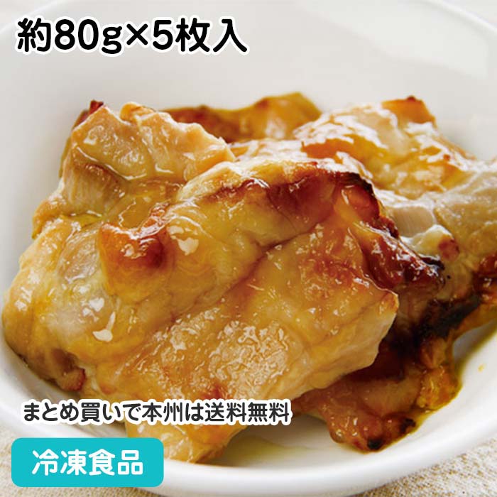 【7990円以上で送料無料】鶏肉の照焼 約80g×5枚入 16107(冷凍食品 業務用 おかず お弁当 テリヤキ 和風調理食品 おつまみ 肉料理)のサムネイル