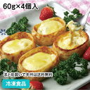 【パーティー オードブル】まるごとグラタン(かぼちゃ) 約60g×4個入 17098(冷凍食品 業務用 冷凍 器 食べれる 朝食 バイキング 洋食 おかず 総菜...