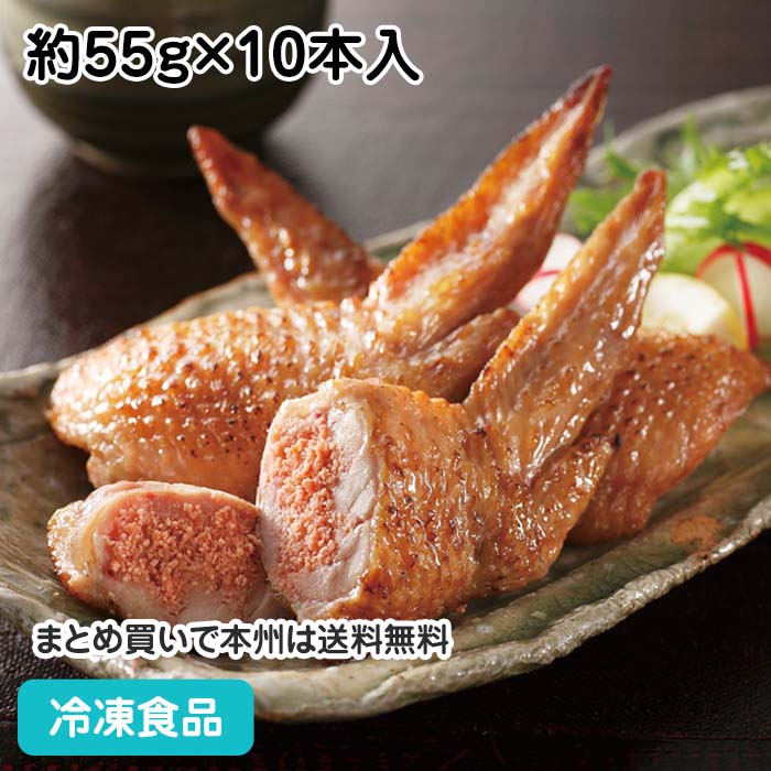 手羽先明太 約55g×10本入 17172(冷凍食