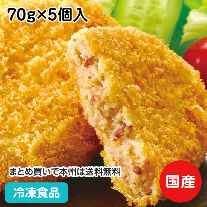 飛騨牛コロッケ 70g×5個入 17198(冷凍食品 業務用 おかず 総菜 お弁当 国産牛肉 冷凍 ころっけ コロッケ)