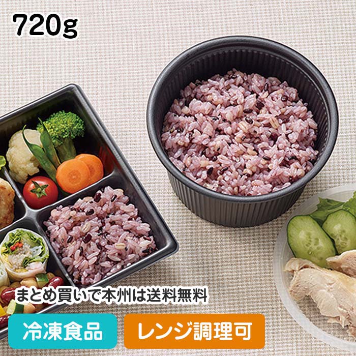 【レンジ調理可】黒米ともち麦ごはん 720g 17202(冷凍食品 業務用 おかず お弁当 雑穀ご飯 ごはんの素 雑穀 ご飯 レンジ)