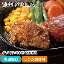 【レンジ調理可】グリルチキンM(ハーブ) 約50g×10個入 17442(冷凍食品 業務用 おかず 総菜 お弁当 鶏もも肉 鶏肉 洋食 グリル レンジ 簡単)