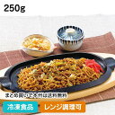 【レンジ調理可】神戸長田そばめし 250g 17465(冷凍食品 業務用 おかず お弁当 冷凍 焼そば そば飯 やきそば ご飯 レンジ)