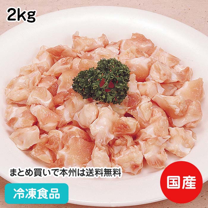 国産 鶏丸軟骨 (ひざ軟骨) 2kg 17495(冷凍食品 業務用 おかず お弁当 からあげ 鶏 とり トリ チキン)