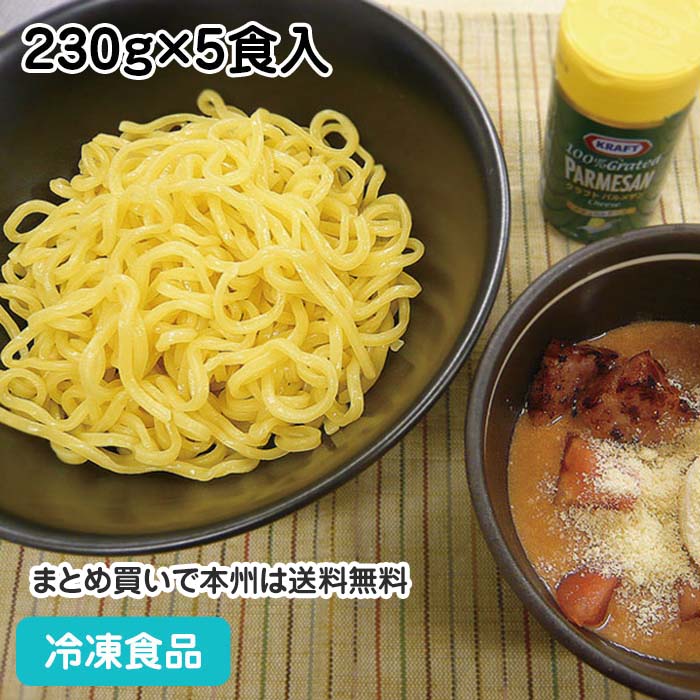 【最大P10倍★5/27(月)1:59迄】つけ麺用 極太麺 230g×5食入 17778(冷凍食品 業務用 冷凍 らーめん 極太 ..