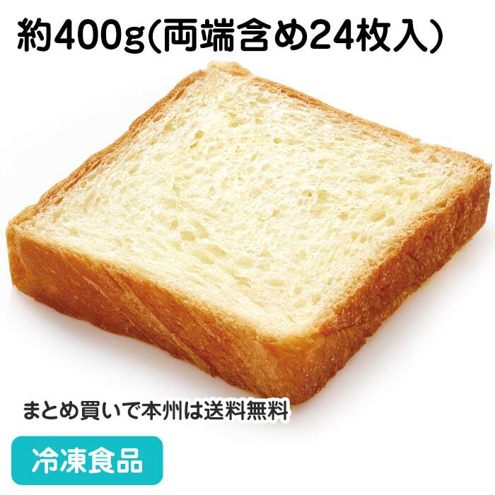 ミニ食パン(デニッシュ) 約400g(両端含め24枚入) 17786(冷凍食品 業務用 おかず 総菜 お弁当 軽食 洋風調理食品 洋食 朝食 オードブル)