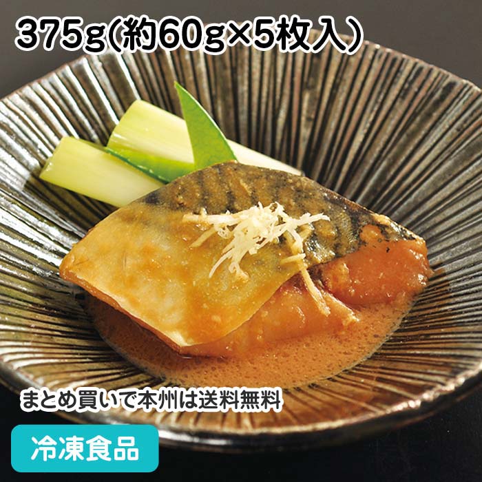 楽らく調味骨なしさば(生)味噌煮 375