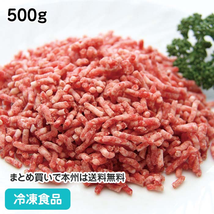 6/7限定【15％OFF】943円⇒801円【業務用 おかず】合挽きミンチ 500g 17919(冷凍食品 業務用 おかず お弁当 バラ凍結 牛肉 豚肉 ミンチ 肉)