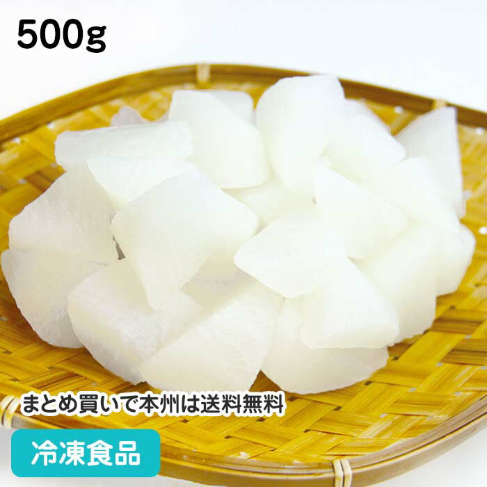 冷凍野菜 大根 乱切り 500g 18081(冷凍