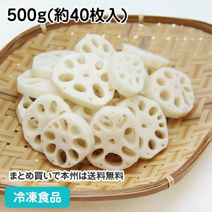 冷凍野菜 レンコン スライス(S) 500g(約40枚入) 