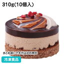 セルクルムース ショコラ 310g(10個入) 18118(冷凍食品 業務用 チョコ ケーキ クリスマスデザート チョコレート スイーツ デザート) 1