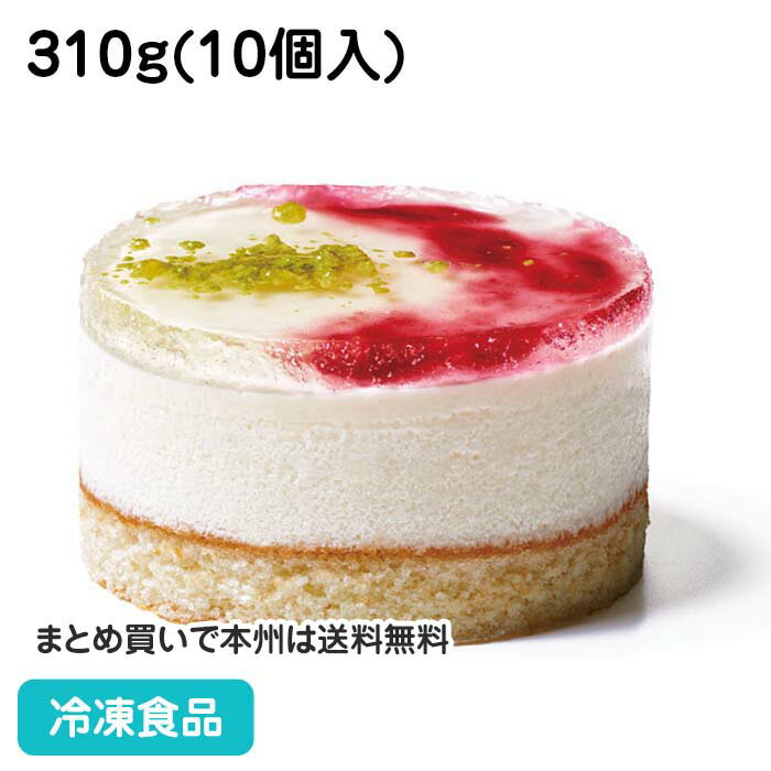 クリームチーズケーキ セルクルムース レアチーズ 310g(10個入) 18119(冷凍食品 業務用 チーズ ケーキ スイーツ デザート ムース レアチーズケーキ)