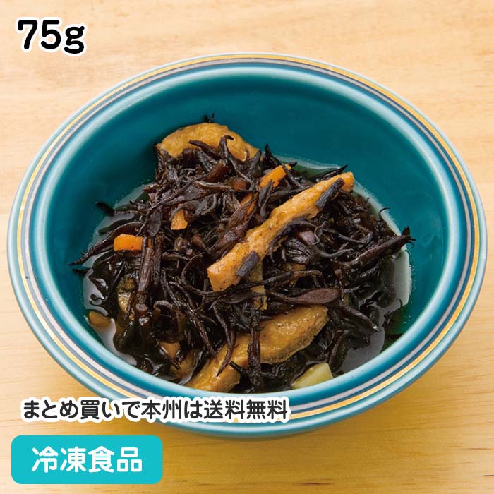 ひじきの煮物 75g 18193(冷凍食品 業務用 おかず 和食 居酒屋 一品 お弁当 ヒジキ 小鉢 漬物)