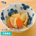 大根とあげの煮物 75g 18203(冷凍食品 業務用 おかず お弁当 和食 居酒屋 一品 小鉢 だいこん 和食一品)