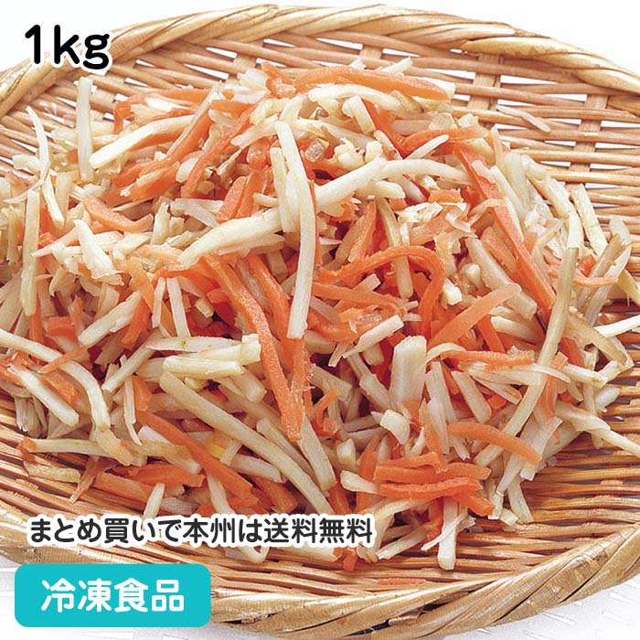 冷凍野菜 ゴボウ・人参千切りミックス 1kg 18383(冷凍食品 業務用 おかず お弁当 ごぼう 人参 ミックス野菜 和食 野菜)