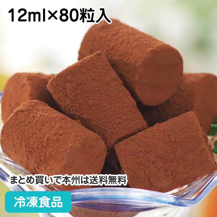 生チョコアイス 12ml×80粒入 18433(冷凍食品 業務用