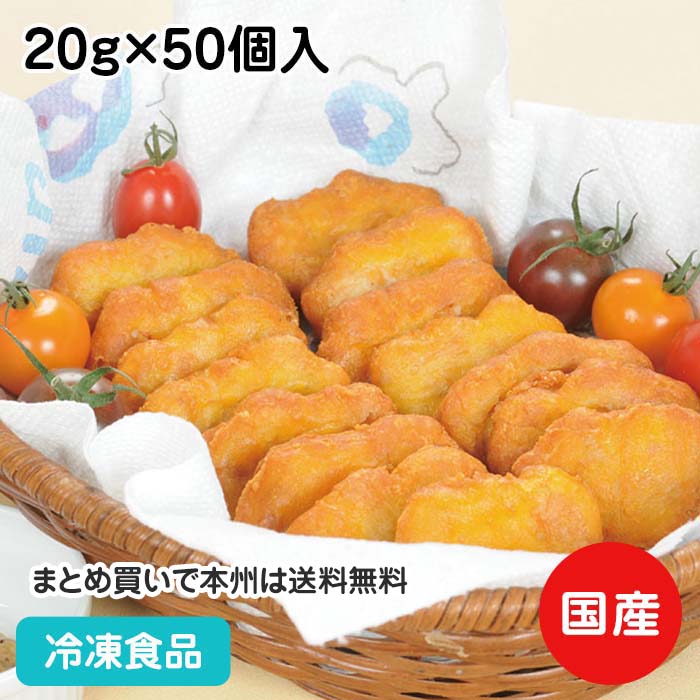 チキンナゲット 20g×50個入 18494(冷凍食品 業務用 おかず 総菜 お弁当 国産鶏肉 国産製造 洋風調理 洋食 おつまみ 肉料理 オードブル)