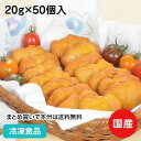 【7990円以上で送料無料】チキンナゲット 20g×50個入 18494(冷凍食品 業務用 おかず 総菜 お弁当 国産鶏肉 国産製造 洋風調理 洋食 お..