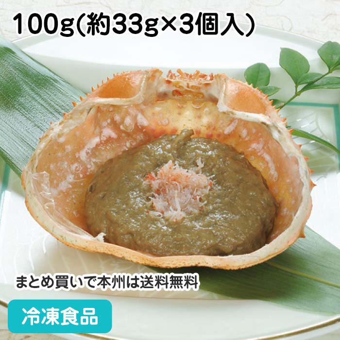 かにみそ甲羅焼き 100g(3個入) 18786(冷凍食品 業務用 おかず お弁当 化学調味料不使用 つまみ 蟹みそ 甲羅焼 和食)