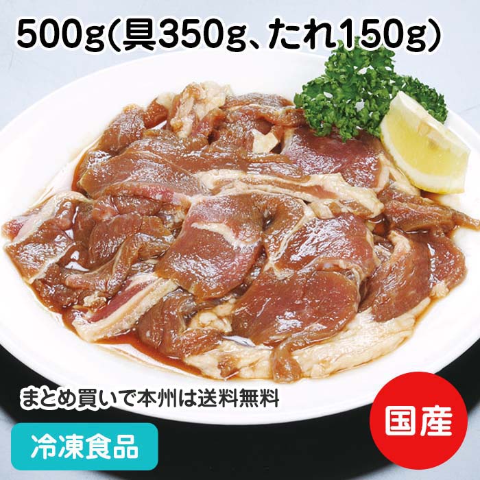 長沼ラムジンギスカン 500g(具350g、たれ150g) 18934(冷凍食品 業務用 おかず お弁当 柔らかい 子羊 羊 焼肉 肉)