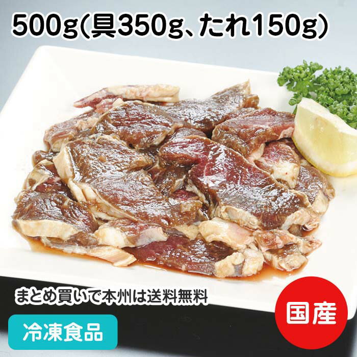 【最大P10倍★5/27(月)1:59迄】長沼ロースジンギスカン 500g (具350g、たれ150g) 18935(冷凍食品 業務用 おかず お弁…