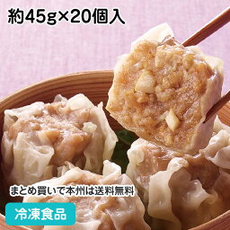 特大肉焼売 約45g×20個入 19130(冷凍食品 業務用 おかず お弁当 一品 点心 焼売 シューマイ 中華メニュー 中華点心)