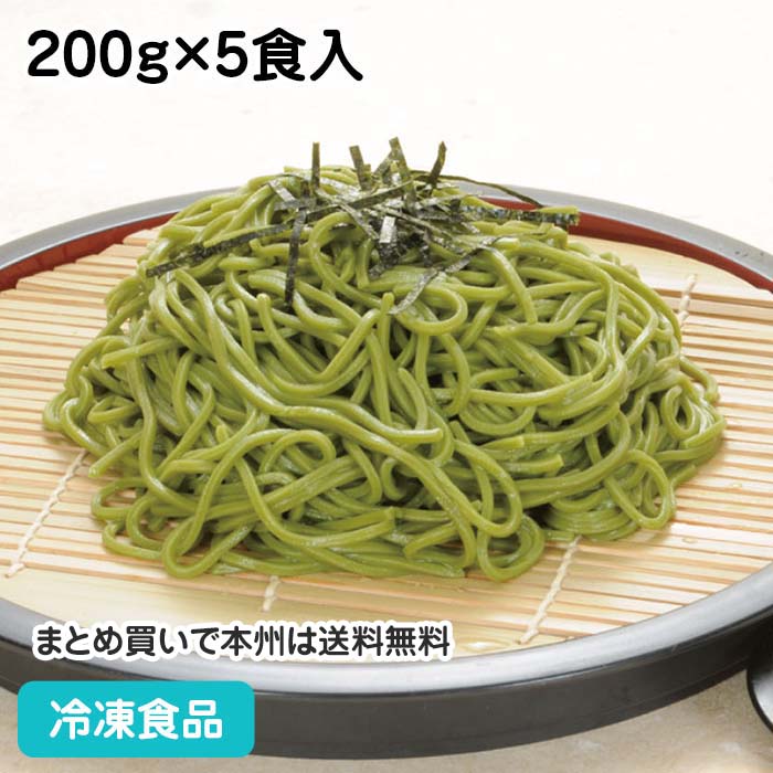 香り際だつ!宇治抹茶そば 200g×5食入 19312(冷凍食品 業務用 おかず お弁当 宇治抹茶 ソバ 蕎麦 そば)