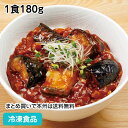 【7990円以上で送料無料】麻婆茄子丼の具(3種の醤) 1食180g 19661(冷凍食品 業務用 おかず お弁当 マーボーナス どんぶり ご飯 一品 温かい中華料理 丼の具 冷凍)