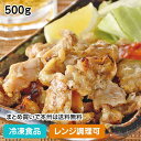 【レンジ調理可】鶏ハラミ炭火焼き 500g 19704(冷凍食品 業務用 おかず とり肉 はらみ おつまみ 焼肉 お弁当 焼き物 レンジ)