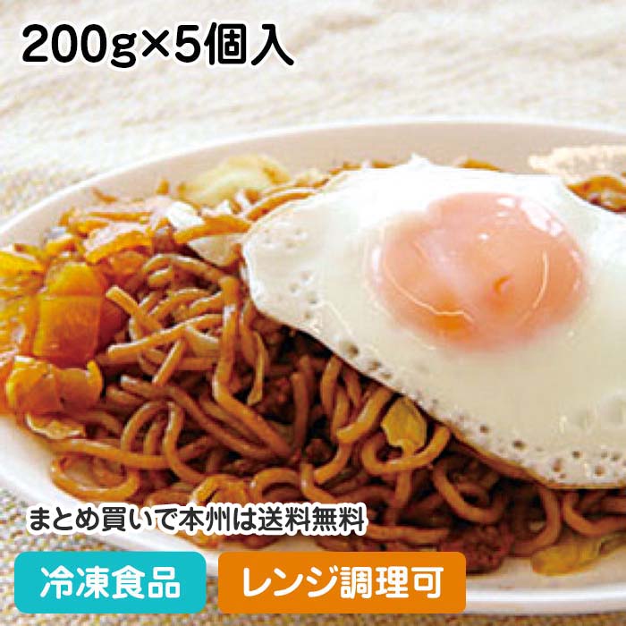 【レンジ調理可】横手やきそば 200g×5個入 19873(冷凍食品 業務用 おかず お弁当 具材付 電子レンジ調理可 和食 麺 ご飯)