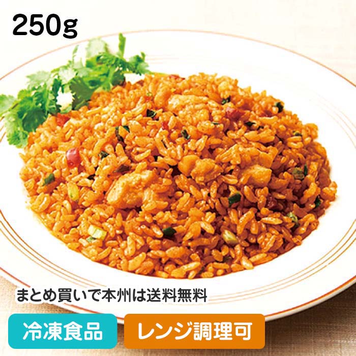 【レンジ調理可】タッカルビ炒飯 1食250g 20021(冷凍食品 業務用 おかず お弁当 カフェ エスニック ランチ 軽食 ちゃーはん かるび 中華一品 レンジ)