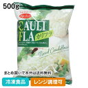 【レンジ調理可】冷凍野菜 カリフラ 500g 20042(冷凍食品 業務用 おかず お弁当 カフェ 洋食 ランチ ダイエット お米 かりふらわー ごはん 野菜 ...