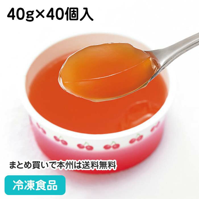 アセロラゼリー(食物繊維&Fe) 約40g×40個入 20077(冷凍食品 業務用 カフェ デザート スイーツ おやつ ランチ フルーツ ゼリー 果物)