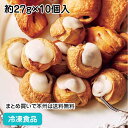 【7990円以上で送料無料】ミニシナモンロール 約27g×10個入 20110(冷凍食品 業務用 おかず 総菜 お弁当 デニッシュ 手作り 洋食 朝食 パン ランチ)