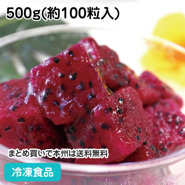 業務用 冷凍フルーツ 楽園ドラゴンフルーツ レッド 500g(約100粒入) 20158(冷凍食品  ...