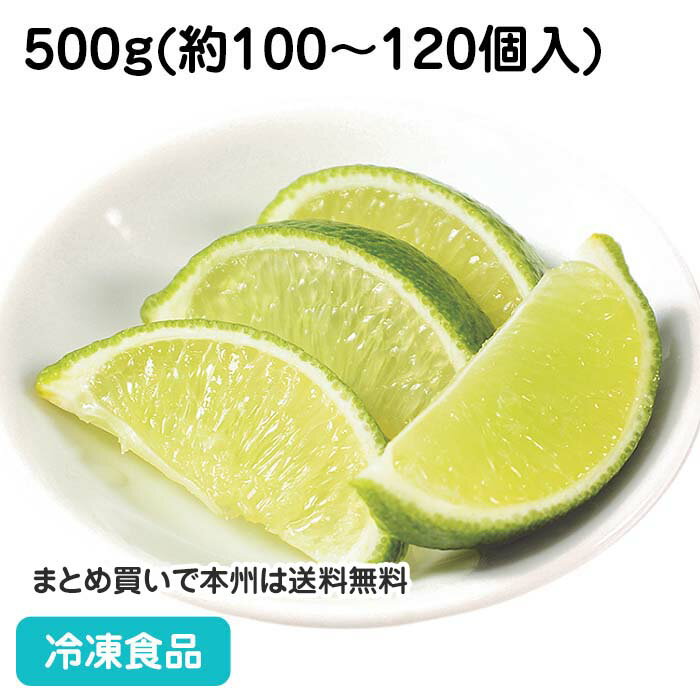 【パーティー スイーツ】トロピカルマリア カット・ライム 500g 20170(冷凍食品 業務用 ライム トッピング フルーツ …