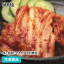 白菜キムチ 500g 20220(冷凍食品 業務用 おかず お弁当 冷凍 人気商品 韓国料理 珍味 韓流 アジア料理)