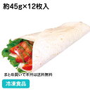 おいしいフラワートルティーヤ 9インチ 約45g×12枚入 20389(冷凍食品 業務用 おかず お弁当 冷凍 ラップサンド ピザ サラダ 薄型ピザ ..