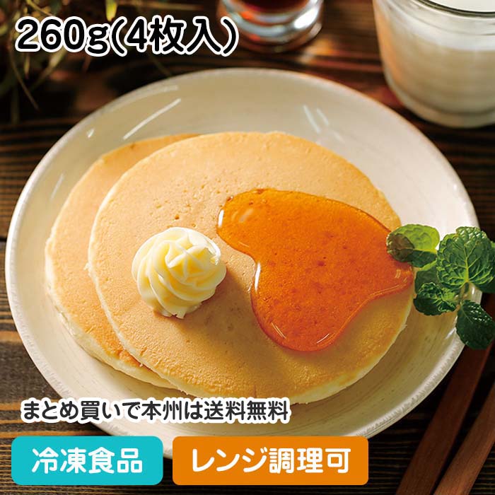 【レンジ調理可】ヴィーガンホットケーキ 260g(4枚入) 20470(冷凍食品 業務用 米粉 カフェ デザート スイーツ おやつ 菜食主義 デザート レンジ)