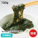 おさしみぎばさ 100g 20548(冷凍食品 業務用 おかず お弁当 あかもく アカモク 海藻 珍味 和食 居酒屋 小鉢 漬物)