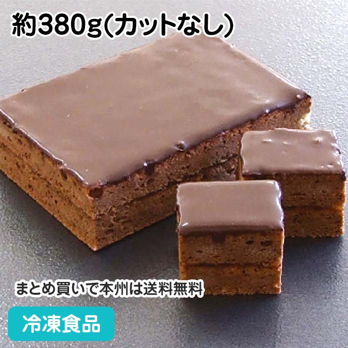 ザッハトルテ 約380g(カットなし) 2060