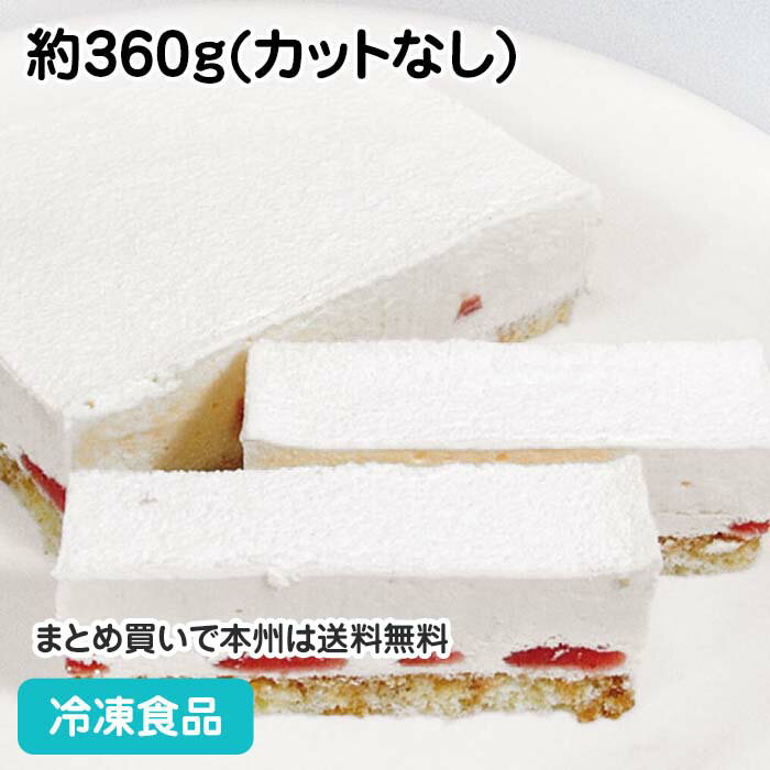 【パーティー スイーツ】白いティラミス 約360g(カットなし) 20601(冷凍食品 デザート スイーツティラミス 洋風デザード ケーキ)